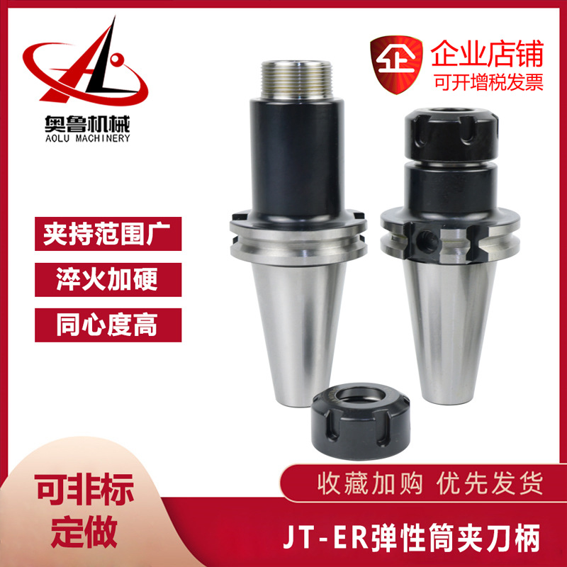 JT50/SK50 JT40/SK40-ER高精抗震弹性筒夹刀柄直杆铣刀柄淬火加硬
