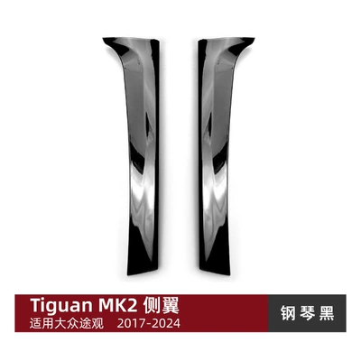 Suitable for Volkswagen Tiguan L Tiguan Mk2 2017+ Side Wing Spoiler Car Sticker Exterior Cross-Border Modification (Body sticker) - piano-black-suitable-for-volkswagen-tiguan-l-tiguan-mk2-2017