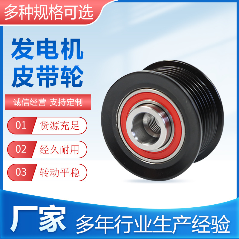 厂家供应现货发电机皮带轮奔驰丰田凯美瑞讴歌电机轮皮带轮