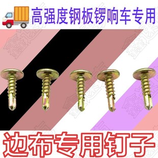 High-Strength Steel Special Self-Tapping Screws, Drill Tail Screws, 1500 Strength Dovetail Self-Tapping Trailer Nails