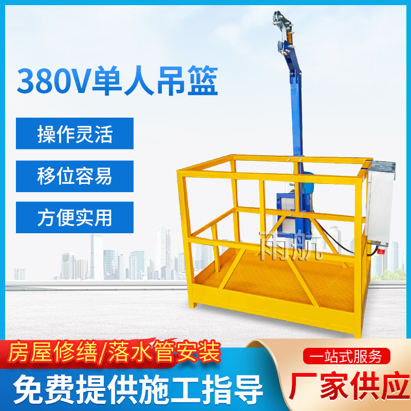 厂家现货380V单人电动吊篮站立式 外墙施工安全吊篮 高空作业吊篮