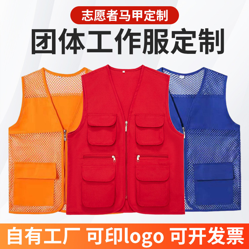 Advertising volunteers vest printing logo children's vest red vest summer breathable children's work clothes wholesale