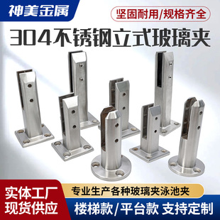 Stainless Steel Swimming Pool Glass Clip Stair Guardrail Armrest Base Clip Glass Punch-Free Clip Tempered Glass Fixed Clip