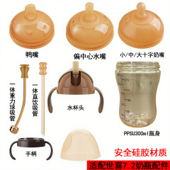 适配世喜奶嘴直饮吸管杯学饮杯大棕瓶奶瓶配件鸭嘴手把柄四喜奶嘴