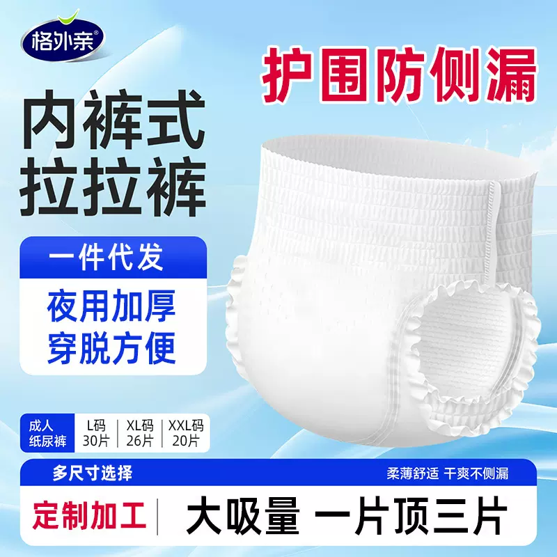 格外亲成年人纸尿裤老人用尿不湿成人拉拉裤老年人专用大吸量