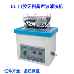 Free Shipping Oral Shock Machine Dental 5 Ultrasonic Cleaning Machine Medical Ultrasonic Washing Machine Dental Instrument Mobile Phone Cleaning