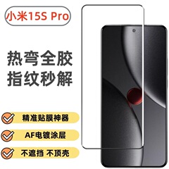 Xiaomi 15Spro ダストリムーバーホットベンドフル接着剤強化フィルム 14 ウルトラ曲面 3D セカンドフィットガラスステッカーに適しています。