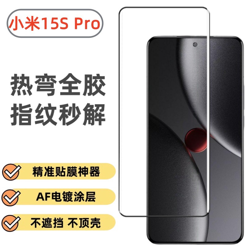 小米15Spro