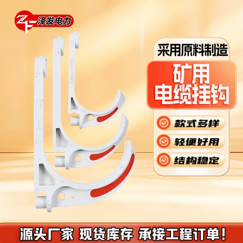 Крюк для кабеля GL-PVC, универсальный, многофункциональный, огнестойкий, изолированный, для наружного применения