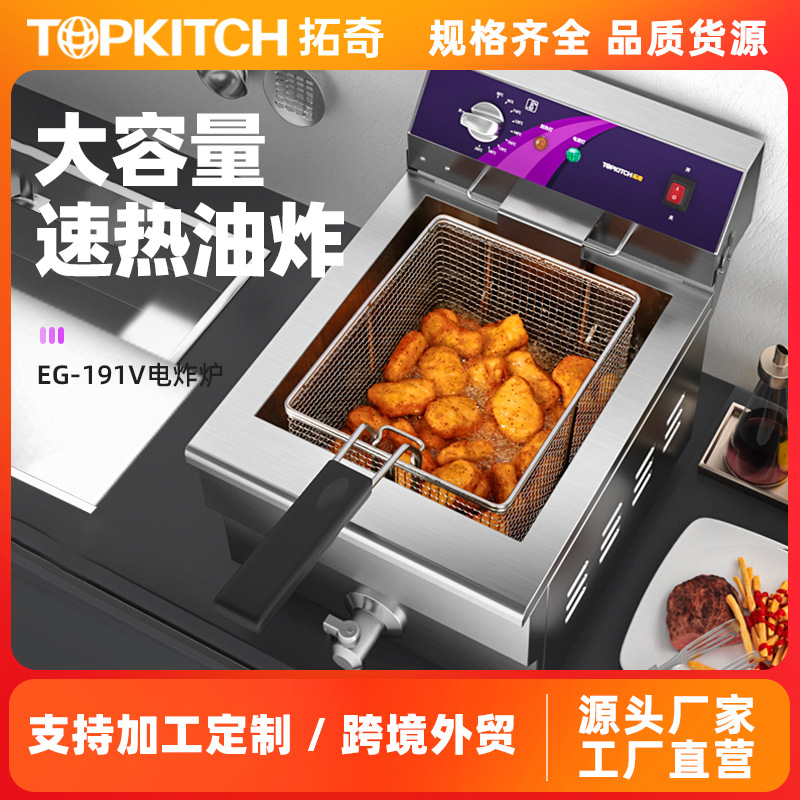 拓奇台式电炸炉商用大容量单缸油炸锅炸鸡排电炸锅油条机油炸机器
