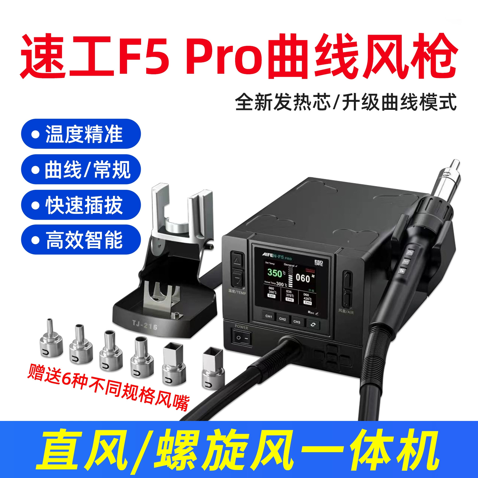 Sugong Aifen-F5Pro Curve Hot Air Gun Intelligent Color Screen Straight Wind Cyclone Mobile Phone Repair and Desoldering Station Equipment