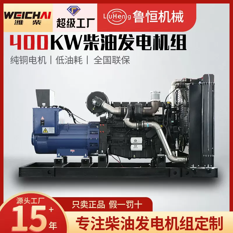 潍柴柴油发电机30-1500kva全铜无刷应急备用400kw柴油发电机组
