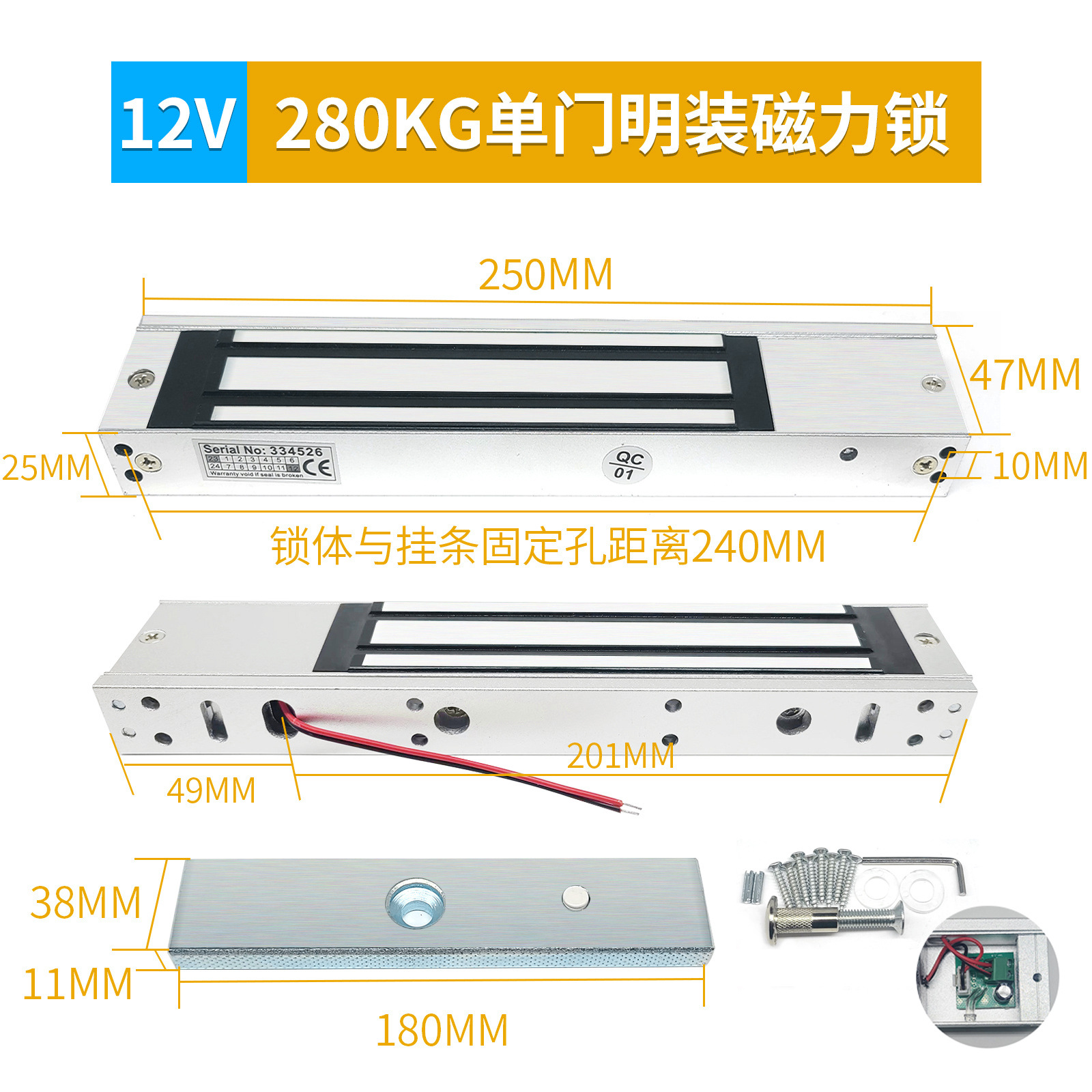 SKU_09_280kg单门明装磁力锁 - 副本
