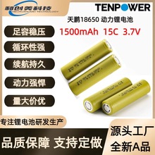 ���i18650�늳�1500mAh 15C����늄ӹ���늄�܇�����䏒ߵؙC