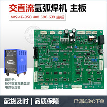 氬弧焊機逆變交直流脈沖WSME-315/400/500鋁焊機控制板線路板配件