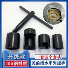 美的活水系列拆卸扳手热水器维修清洗专业套筒活水阀拆卸工具套头