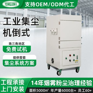 厂家工业用吸尘器脉冲反吹激光车间粉尘收集器YJ-T工业集尘机倒式