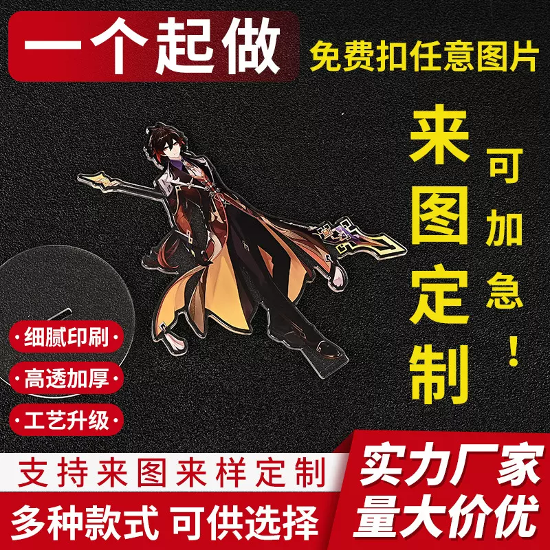 亚克力人形立牌透明动漫卡通明星游戏周边桌面摆件创意二次元礼品