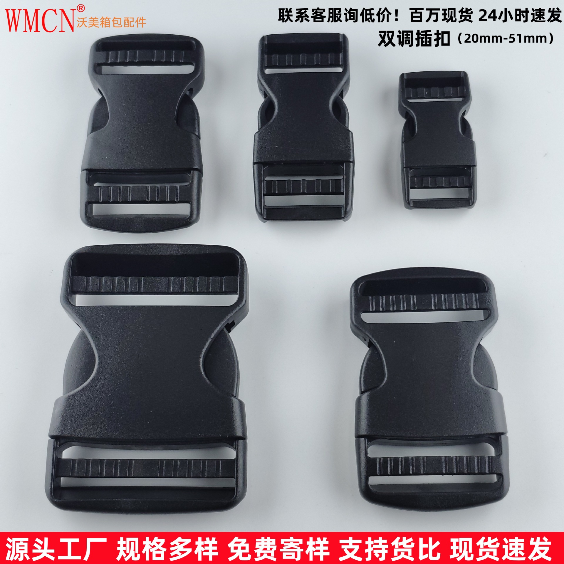 源头工厂25mm塑料插扣卡扣超薄坐垫箱包插扣背带双调节插扣背包扣