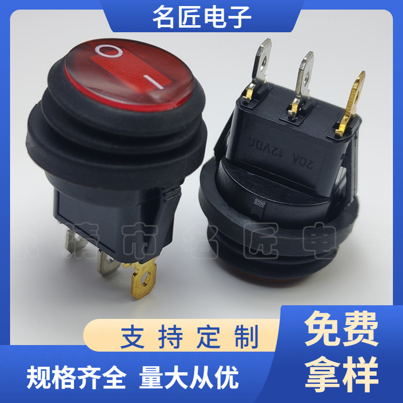 开孔20mm圆形防水开关 3脚2档12V防油渍上圆下方红色带灯船型开关