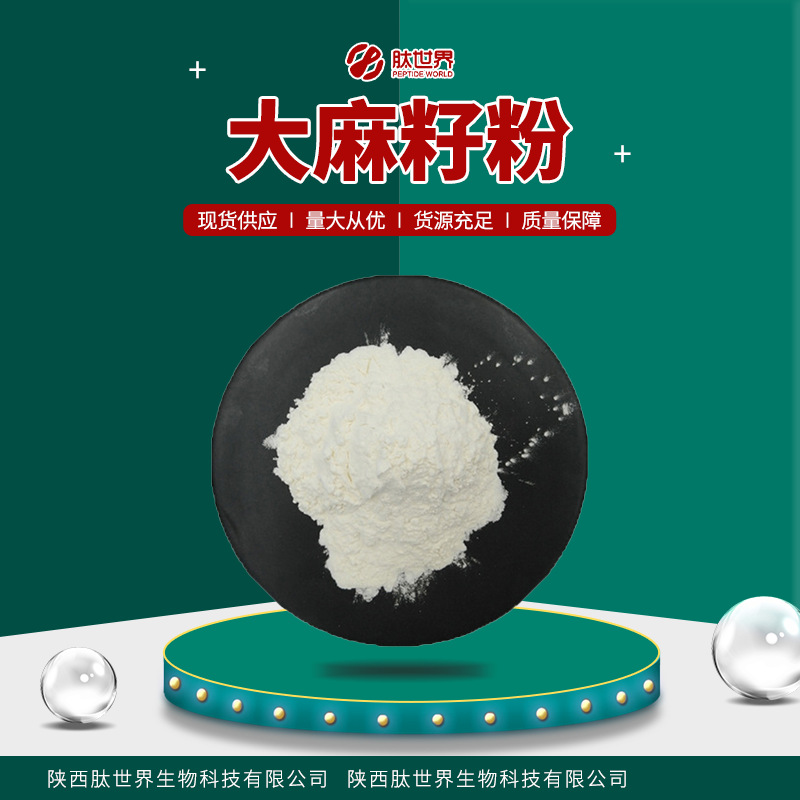 现货供应99%大麻籽粉 水溶大麻籽提取物宠物饲料原料包邮大麻籽粉