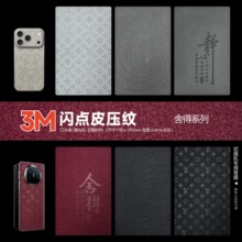 新款3M闪点素皮压纹背膜折叠屏全包膜切膜机通用膜防刮耐磨高粘