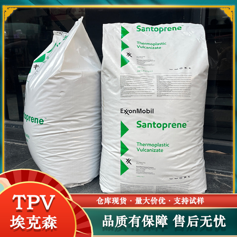 埃克森TPV 271-55/271-64/271-73食品接触级耐化学密封件应用管材