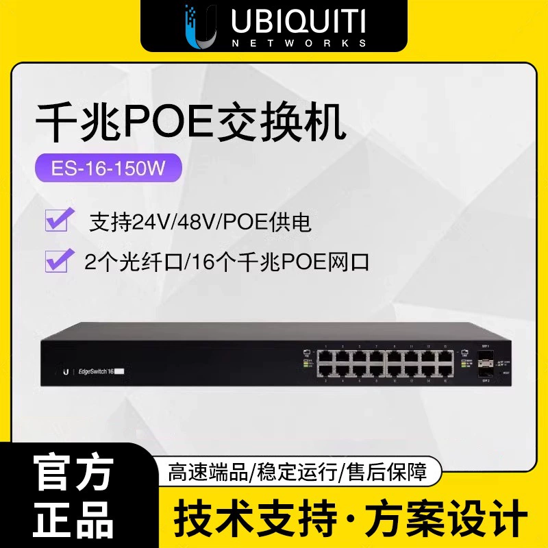UBNT UltraX EdgeSwitch ES-16-150W гигабитный PoE коммутатор 802.3af/at