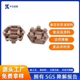 东莞纸托工厂定制六边形底座内托,纸浆纸塑一体成型干压内包装