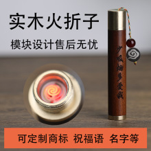 厂家直供黑檀木吹气复古创意火折子 USB防风充电打火机设计批发