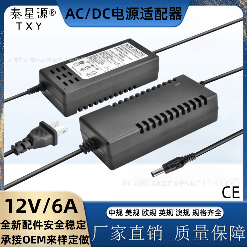 12v6a Power Adapter 12v8a12v10aLED Light Strip Lcd Monitor Motor Motor 12v6a Power Supply