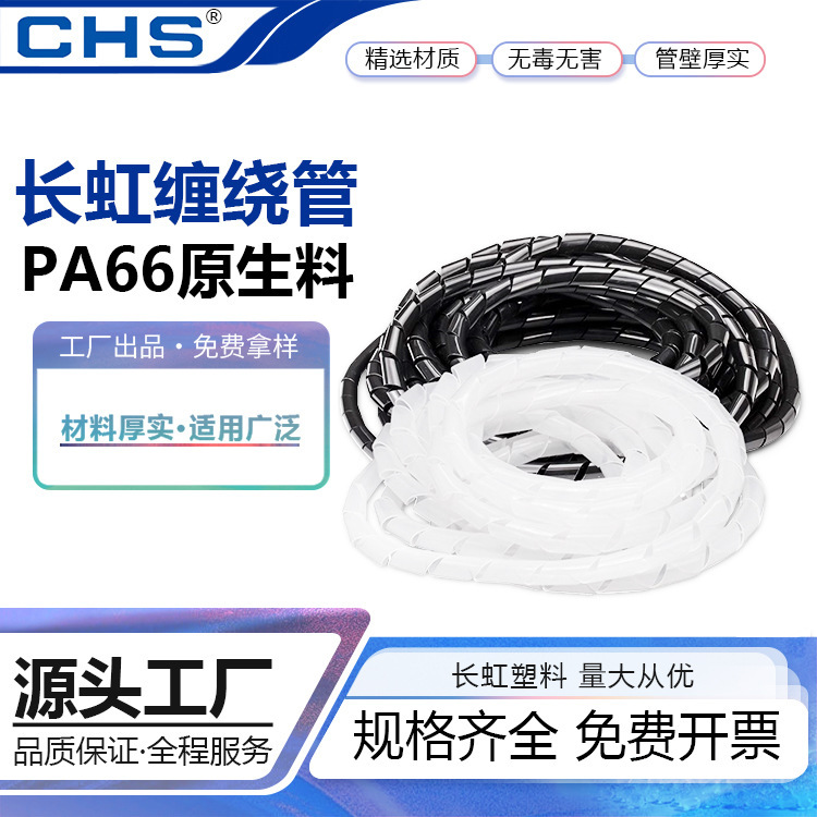CHS Changhong plastic winding pipe PE flame retardant wrapping pipe winding rubber pipe insulation pe winding pipe manufacturer