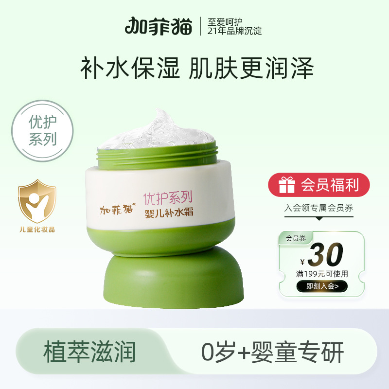 Garfield Premium Care Newborn Baby Face Cream Baby Soothing Moisturizing Cream Skin Care Hydrating Children's Special Moisturizing Anti-Chapping Face Cream