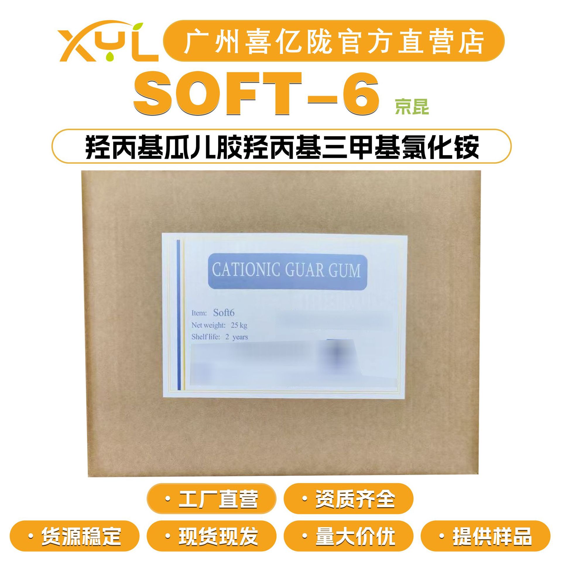 京昆 SOFT-6  羟丙基瓜儿胶羟丙基三甲基氯化铵 阳离子透明瓜尔胶