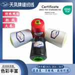 涤纶缝纫线205/206/209半斤大卷手缝5股6股9股粗线缝纫机线天凤牌