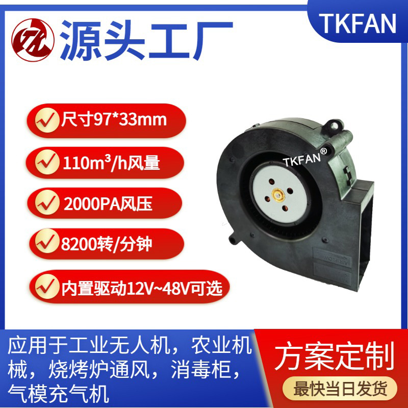12V 8200转9733 97*33mm高转速鼓风机支持24V