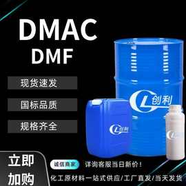 二甲基乙酰胺DMAC 工业级dmf油墨清洗剂催化剂99%含量