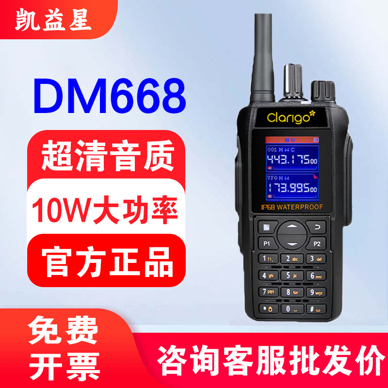 Kaiyixing DM668 walkie-talkie, a civilian handheld radio with eight-segment digital/analog receiver and six-segment transmitter.