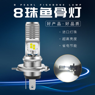 Cross-border motorcycle large bulb 12v 8 beads double-sided Fishbone large bulb super bright bulb