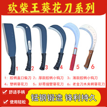 柴刀王胶柄柴刀葵花刀锰钢刀户外农用砍柴砍树刀农用刀具