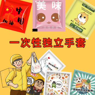Thickened food grade disposable gloves wholesale independent small packaging eat crayfish take-out catering can be printed logo