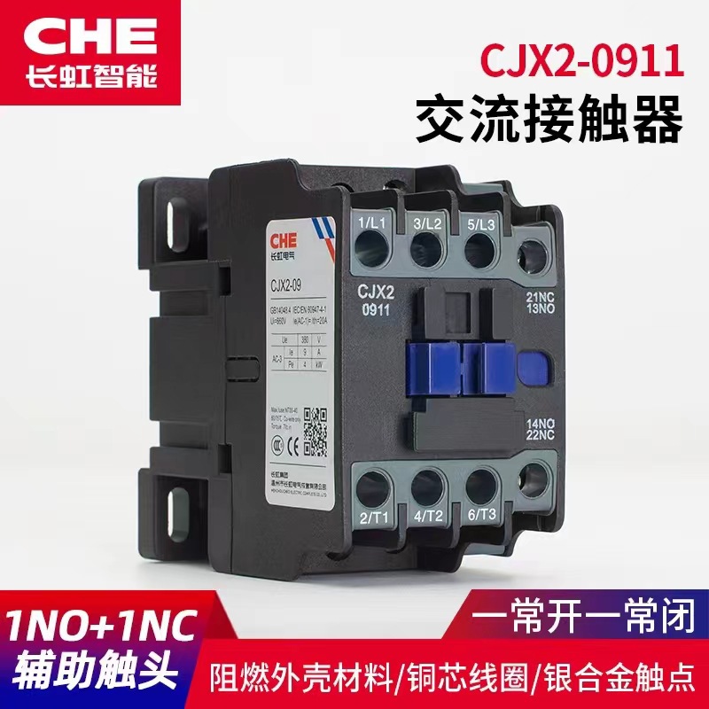 供应 CJX2-2511 25  自带1常开1常闭辅助  原厂 长虹牌交流接触器