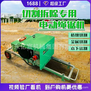 电动绳锯切割机切钢筋混凝土支撑梁大功率遥控绳锯机厂家支持定制