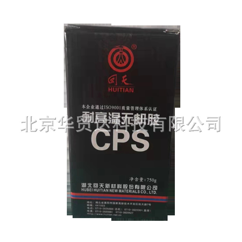 回天CPS氧化铜无机胶 高温结构胶 nai高温无机胶