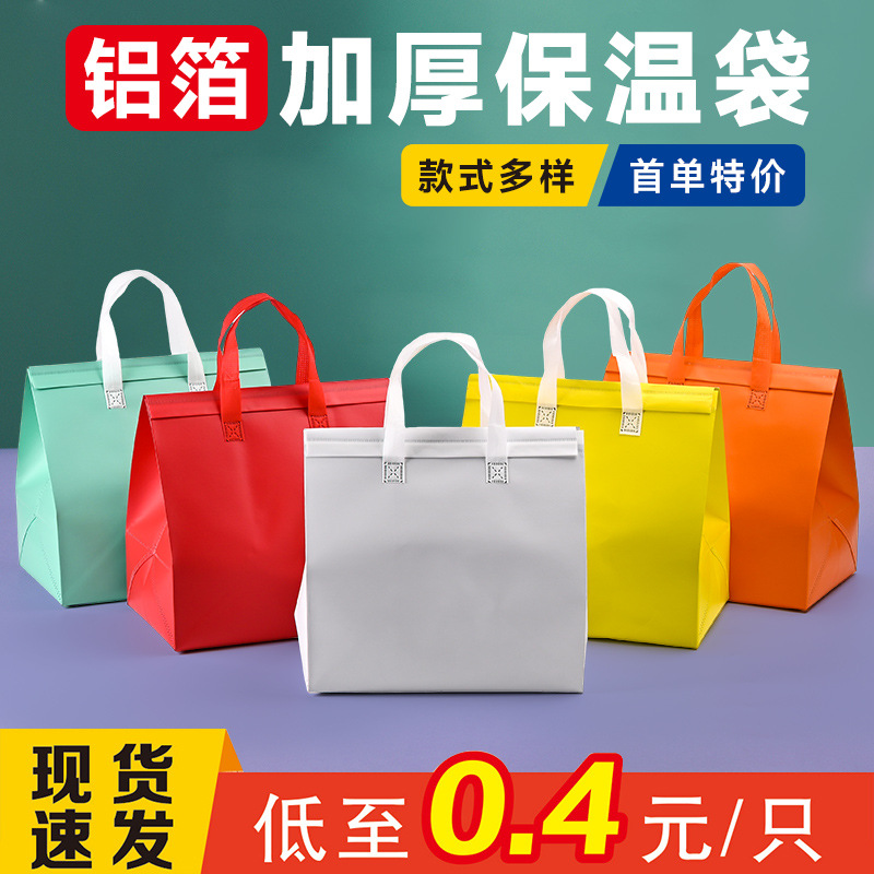 外卖保温袋无纺布包装袋定制防水防油奶茶快餐打包袋现货无纺布袋
