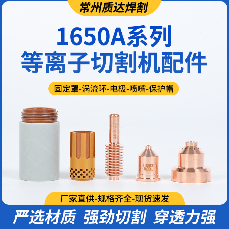 Powermax1650A电极喷嘴等离子切割机割配件220037电极220011喷嘴|undefined