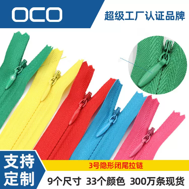 厂家现货彩色拉链3号隐形拉链条 婴儿睡袋U型枕裙裤子3号拉链批发