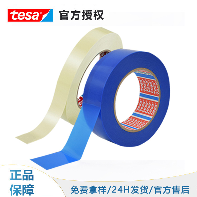 原厂正品tesa4298德莎冰箱胶带铜铝卷材尾端固定无痕高温捆扎胶带