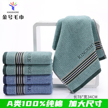 加大【特价商品】金号毛巾A060H纯棉成人家用全棉面巾78*34CM