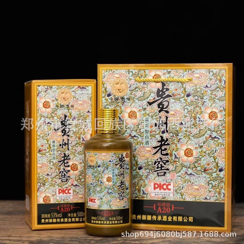 贵州老窖珍藏版A20 酱香型纯粮白酒53度茅台镇白酒整箱批发 白酒